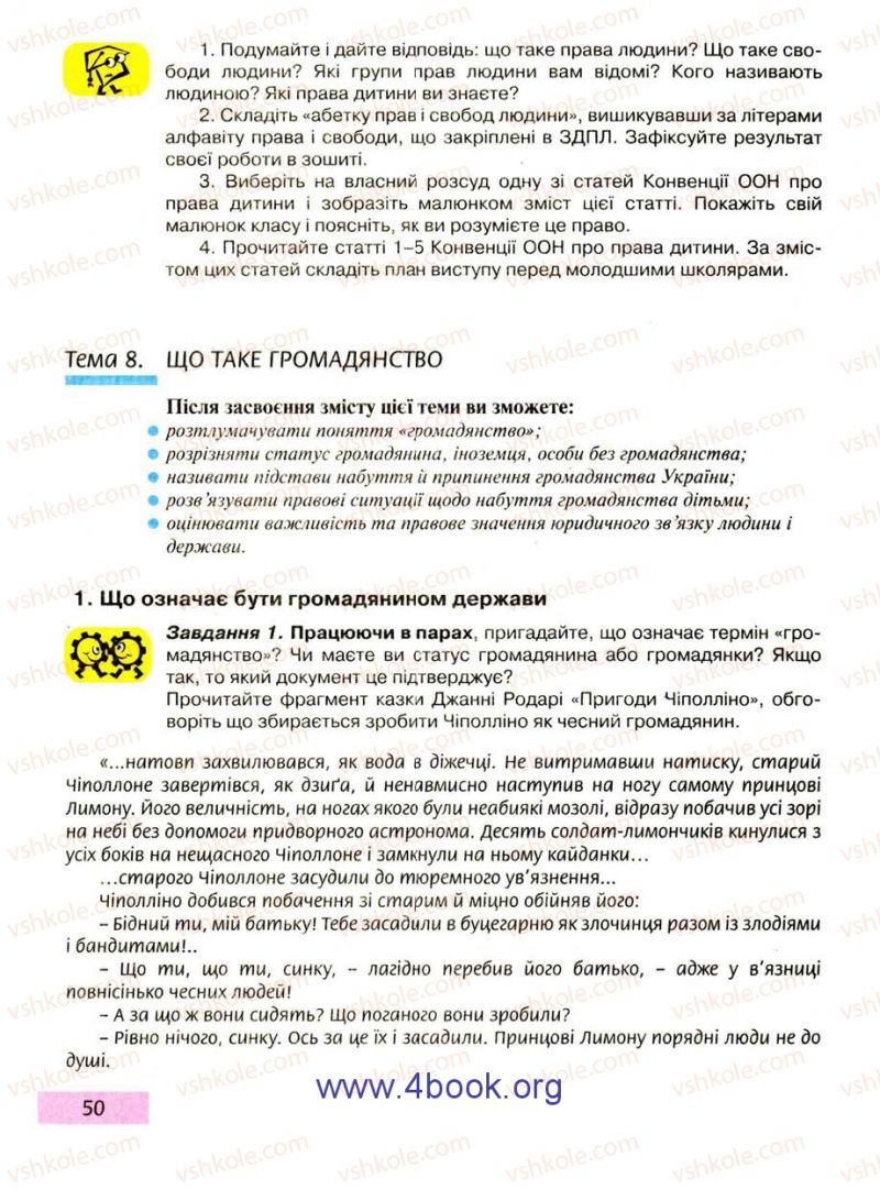 Страница 50 | Підручник Правознавство 9 клас О.I. Пометун, Т.О. Ремех 2009