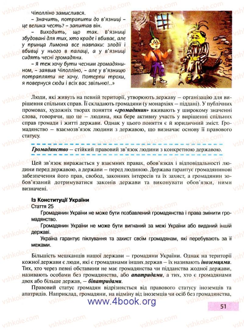 Страница 51 | Підручник Правознавство 9 клас О.I. Пометун, Т.О. Ремех 2009