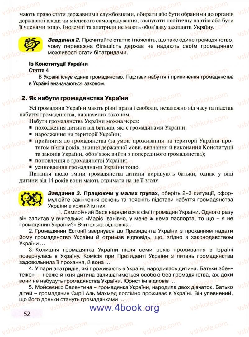 Страница 52 | Підручник Правознавство 9 клас О.I. Пометун, Т.О. Ремех 2009