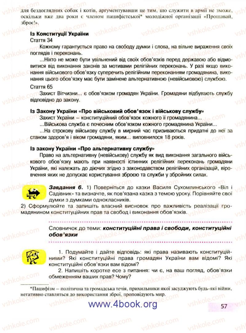 Страница 57 | Підручник Правознавство 9 клас О.I. Пометун, Т.О. Ремех 2009