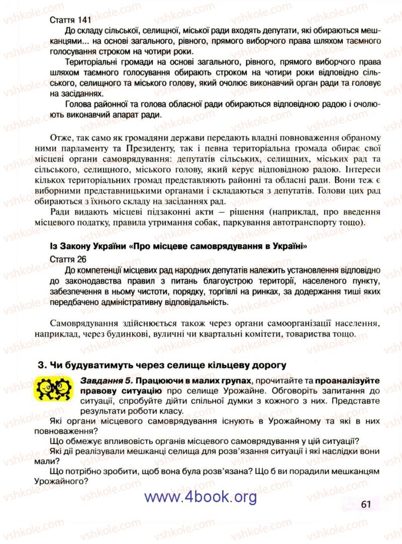 Страница 61 | Підручник Правознавство 9 клас О.I. Пометун, Т.О. Ремех 2009