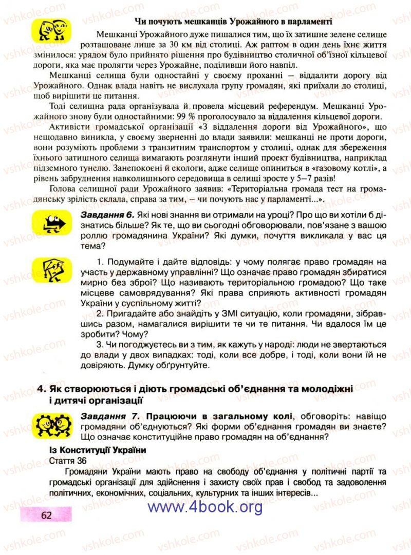 Страница 62 | Підручник Правознавство 9 клас О.I. Пометун, Т.О. Ремех 2009