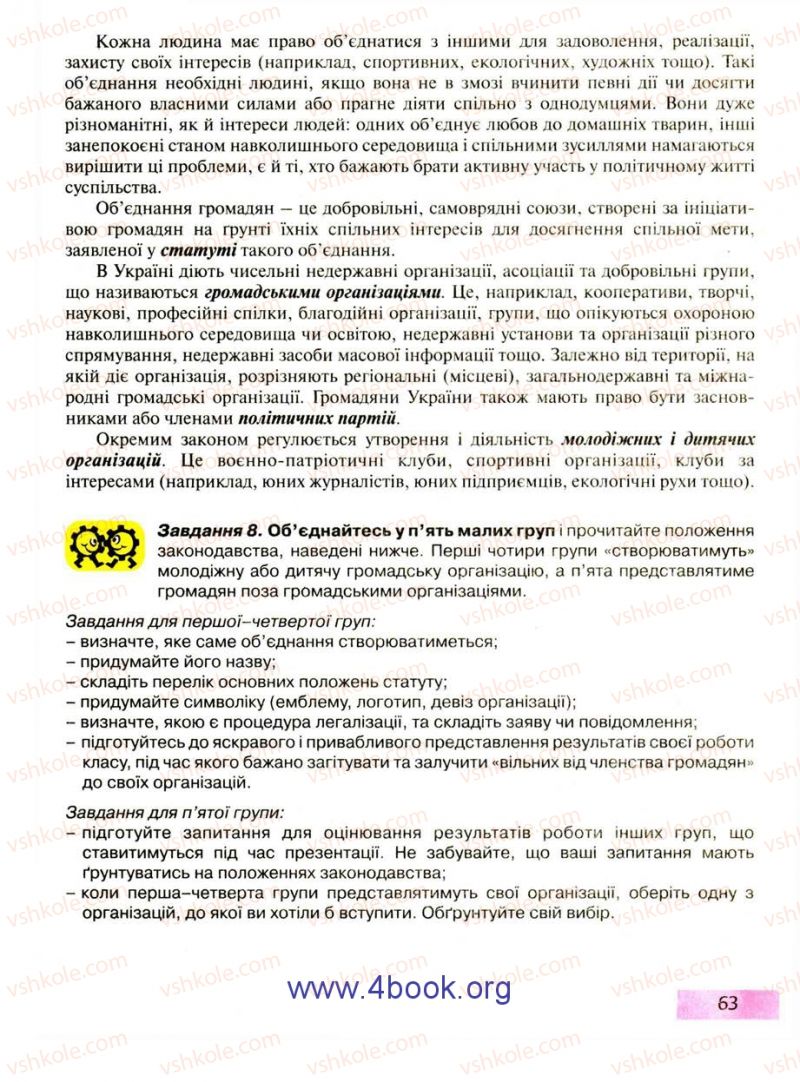 Страница 63 | Підручник Правознавство 9 клас О.I. Пометун, Т.О. Ремех 2009