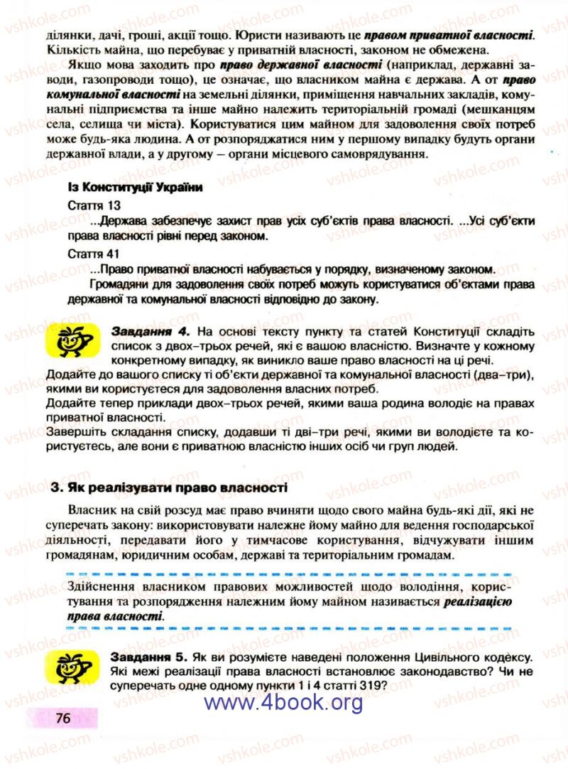 Страница 76 | Підручник Правознавство 9 клас О.I. Пометун, Т.О. Ремех 2009