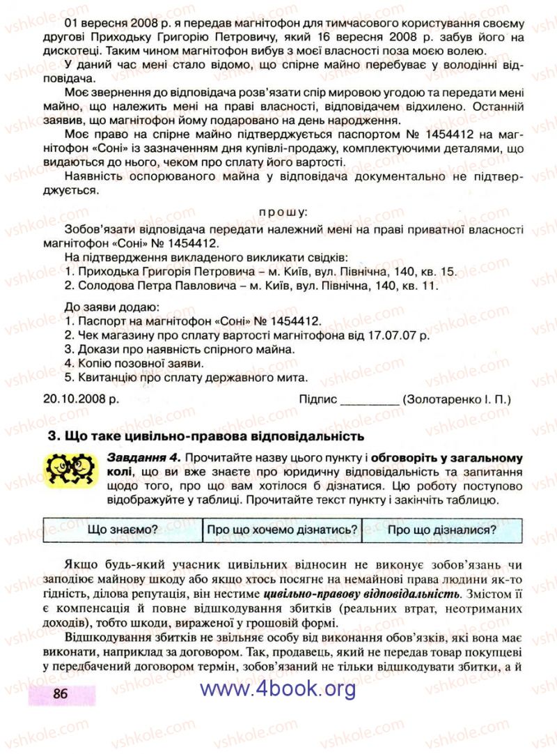 Страница 86 | Підручник Правознавство 9 клас О.I. Пометун, Т.О. Ремех 2009