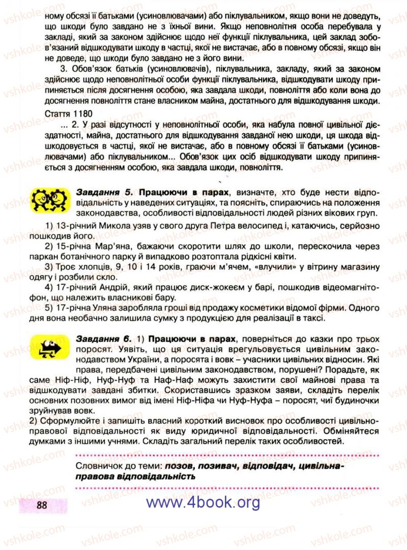 Страница 88 | Підручник Правознавство 9 клас О.I. Пометун, Т.О. Ремех 2009