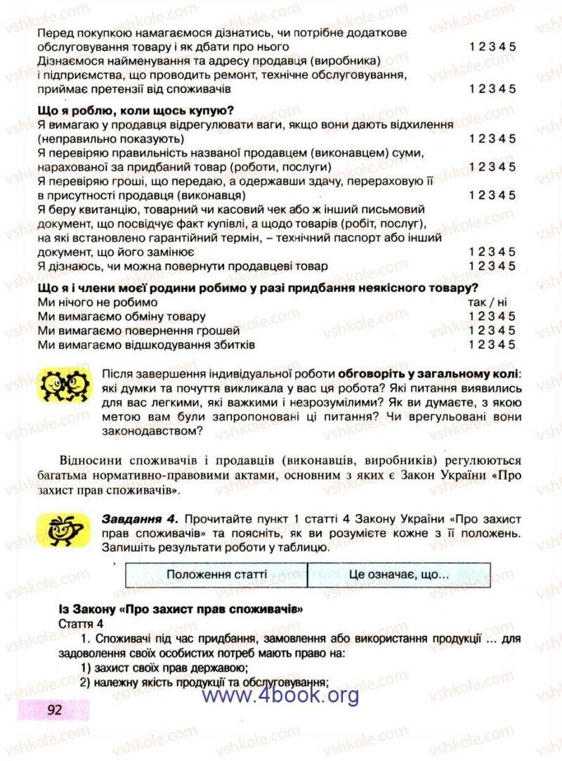 Страница 92 | Підручник Правознавство 9 клас О.I. Пометун, Т.О. Ремех 2009