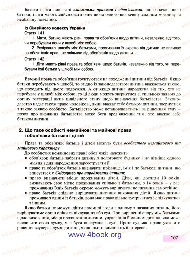 Страница 107 | Підручник Правознавство 9 клас О.I. Пометун, Т.О. Ремех 2009