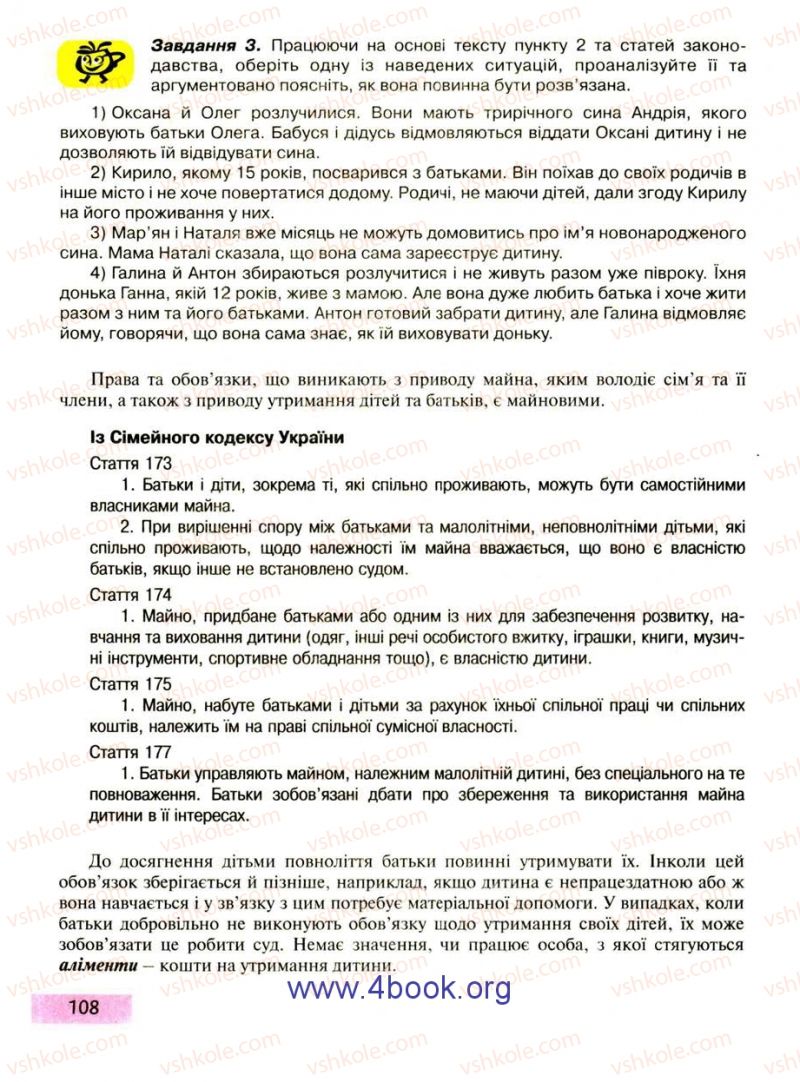 Страница 108 | Підручник Правознавство 9 клас О.I. Пометун, Т.О. Ремех 2009