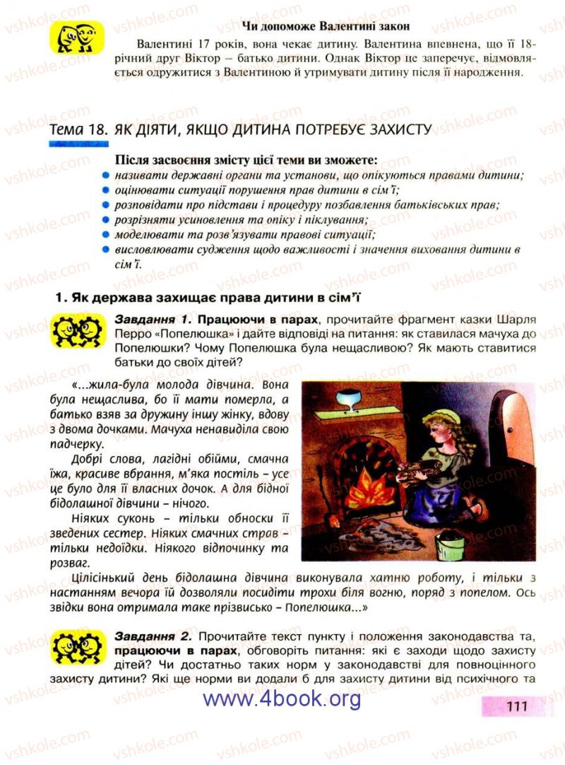 Страница 111 | Підручник Правознавство 9 клас О.I. Пометун, Т.О. Ремех 2009