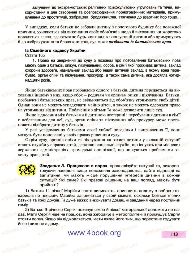 Страница 113 | Підручник Правознавство 9 клас О.I. Пометун, Т.О. Ремех 2009