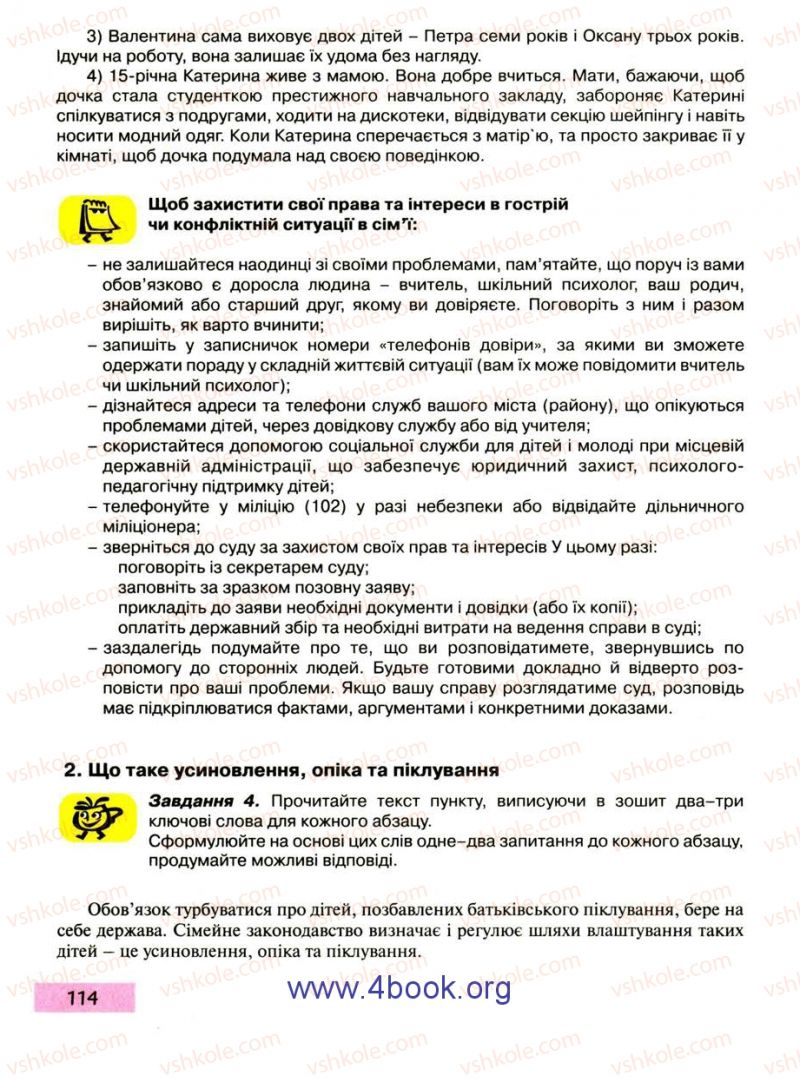 Страница 114 | Підручник Правознавство 9 клас О.I. Пометун, Т.О. Ремех 2009
