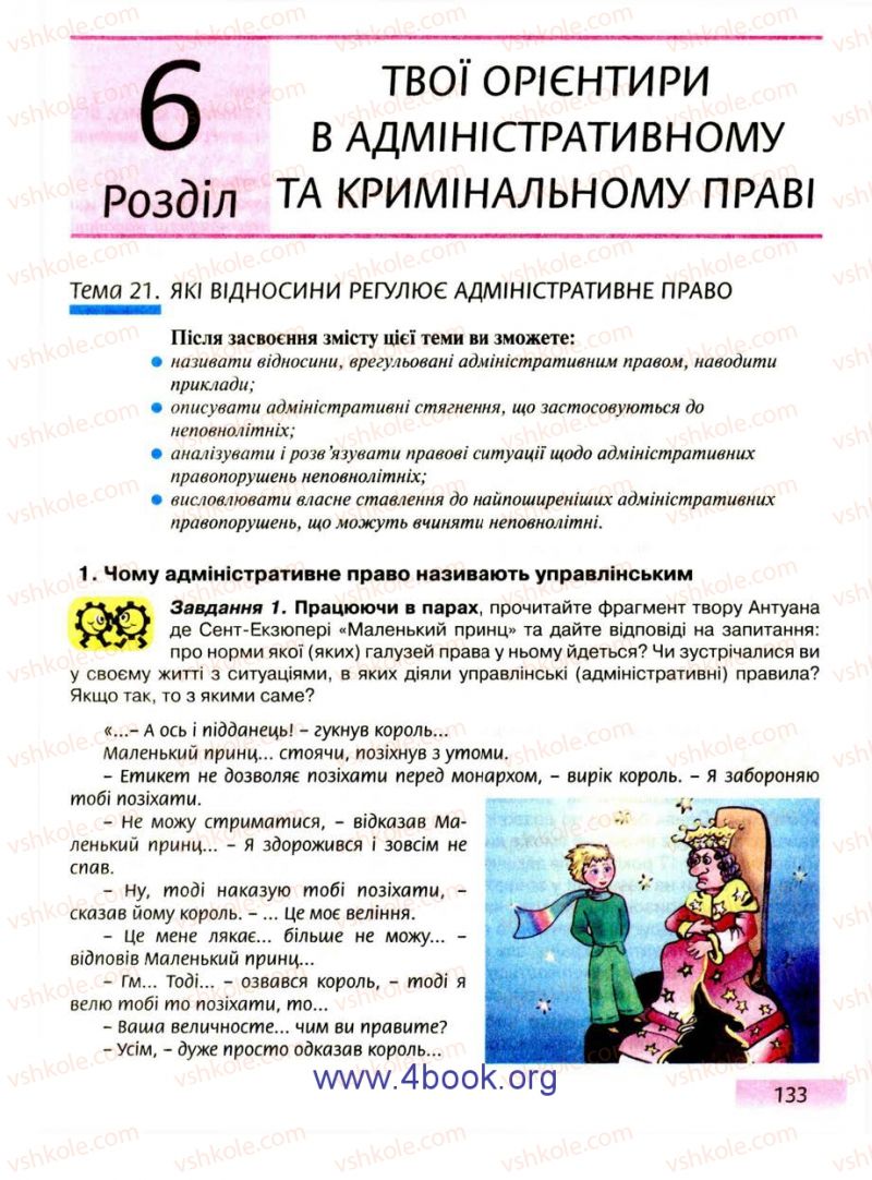 Страница 133 | Підручник Правознавство 9 клас О.I. Пометун, Т.О. Ремех 2009