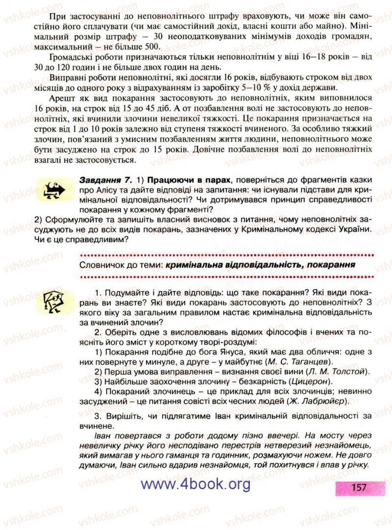 Страница 157 | Підручник Правознавство 9 клас О.I. Пометун, Т.О. Ремех 2009
