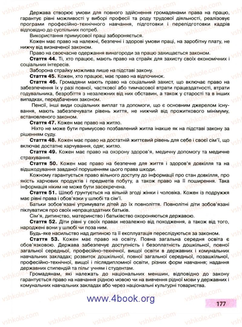 Страница 177 | Підручник Правознавство 9 клас О.I. Пометун, Т.О. Ремех 2009