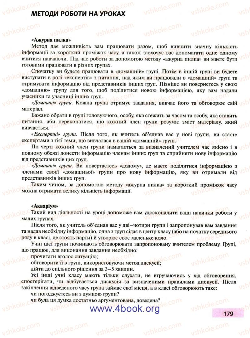 Страница 179 | Підручник Правознавство 9 клас О.I. Пометун, Т.О. Ремех 2009
