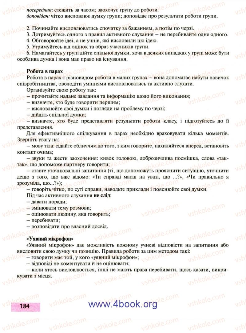 Страница 184 | Підручник Правознавство 9 клас О.I. Пометун, Т.О. Ремех 2009