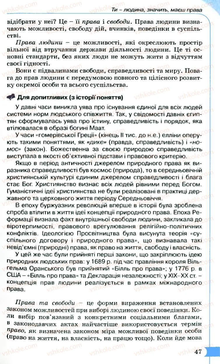 Страница 47 | Підручник Правознавство 9 клас B.Л. Сутковий, Т.М. Філіпенко 2009