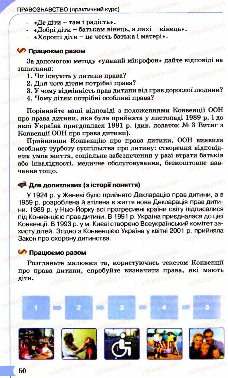Страница 50 | Підручник Правознавство 9 клас B.Л. Сутковий, Т.М. Філіпенко 2009