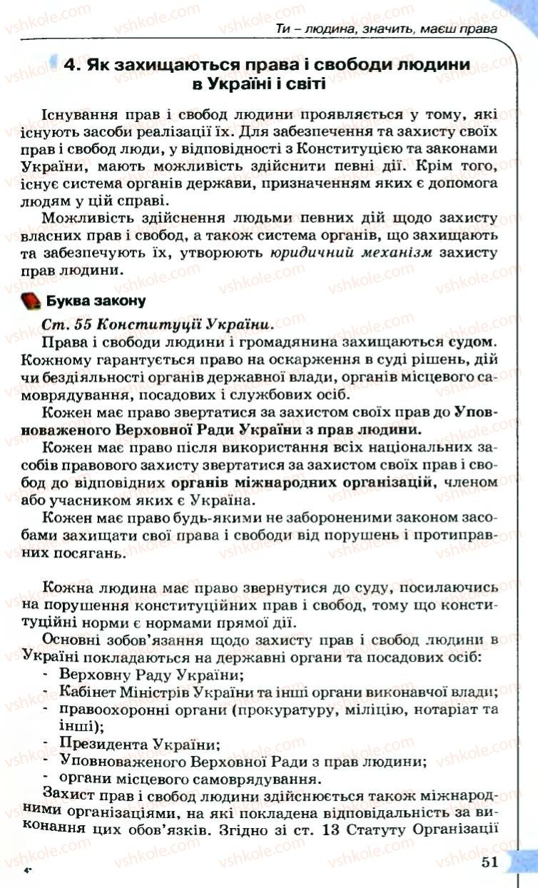 Страница 51 | Підручник Правознавство 9 клас B.Л. Сутковий, Т.М. Філіпенко 2009