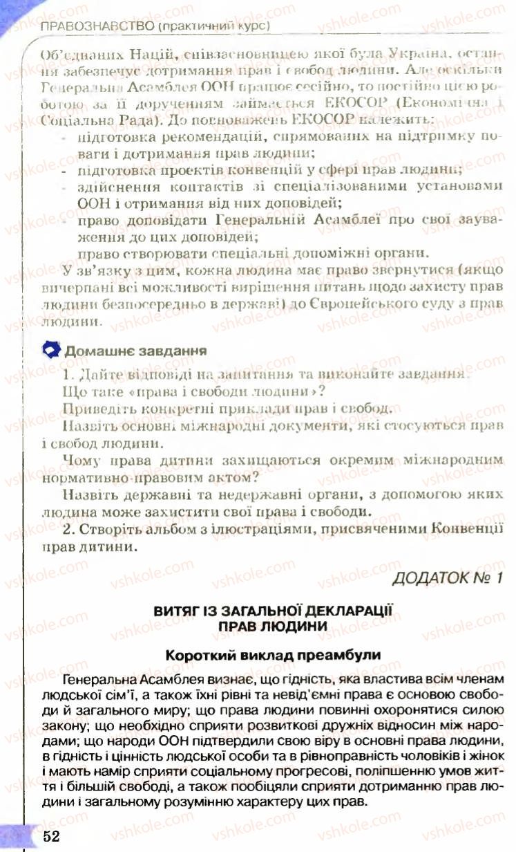 Страница 52 | Підручник Правознавство 9 клас B.Л. Сутковий, Т.М. Філіпенко 2009