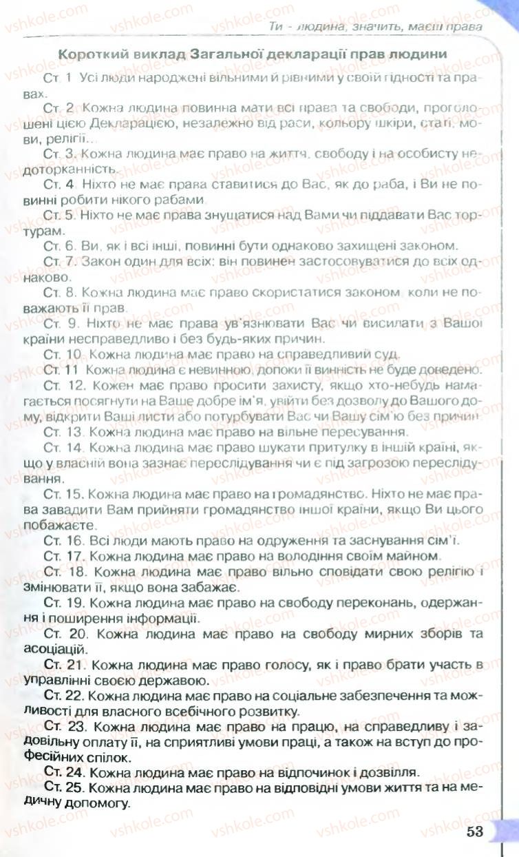 Страница 53 | Підручник Правознавство 9 клас B.Л. Сутковий, Т.М. Філіпенко 2009