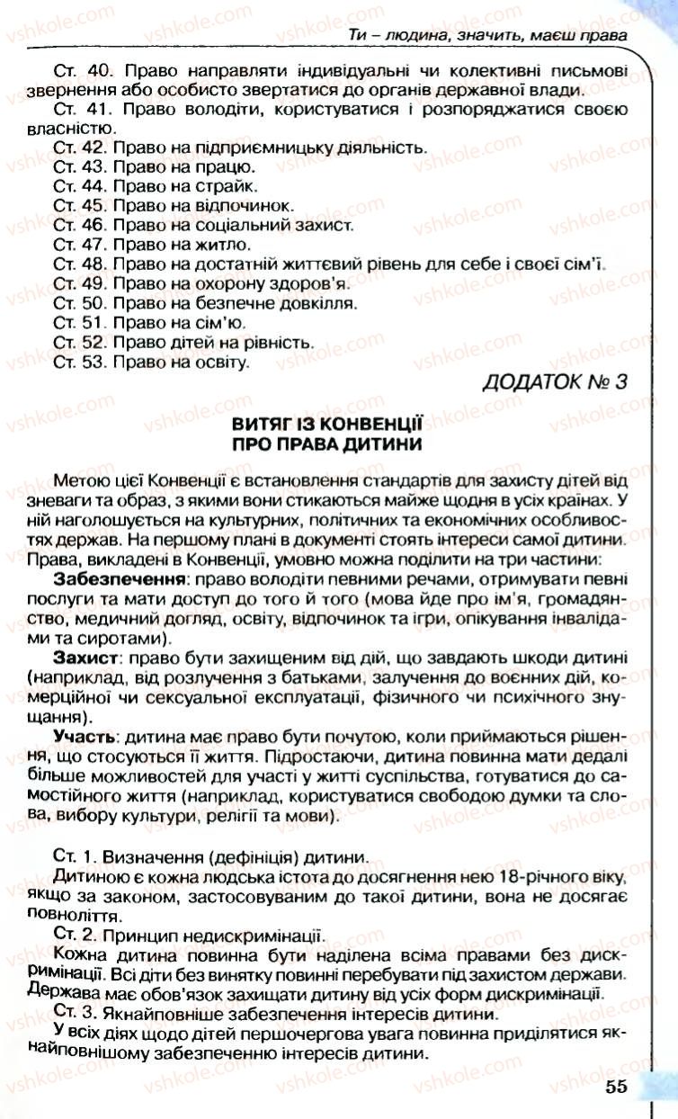 Страница 55 | Підручник Правознавство 9 клас B.Л. Сутковий, Т.М. Філіпенко 2009