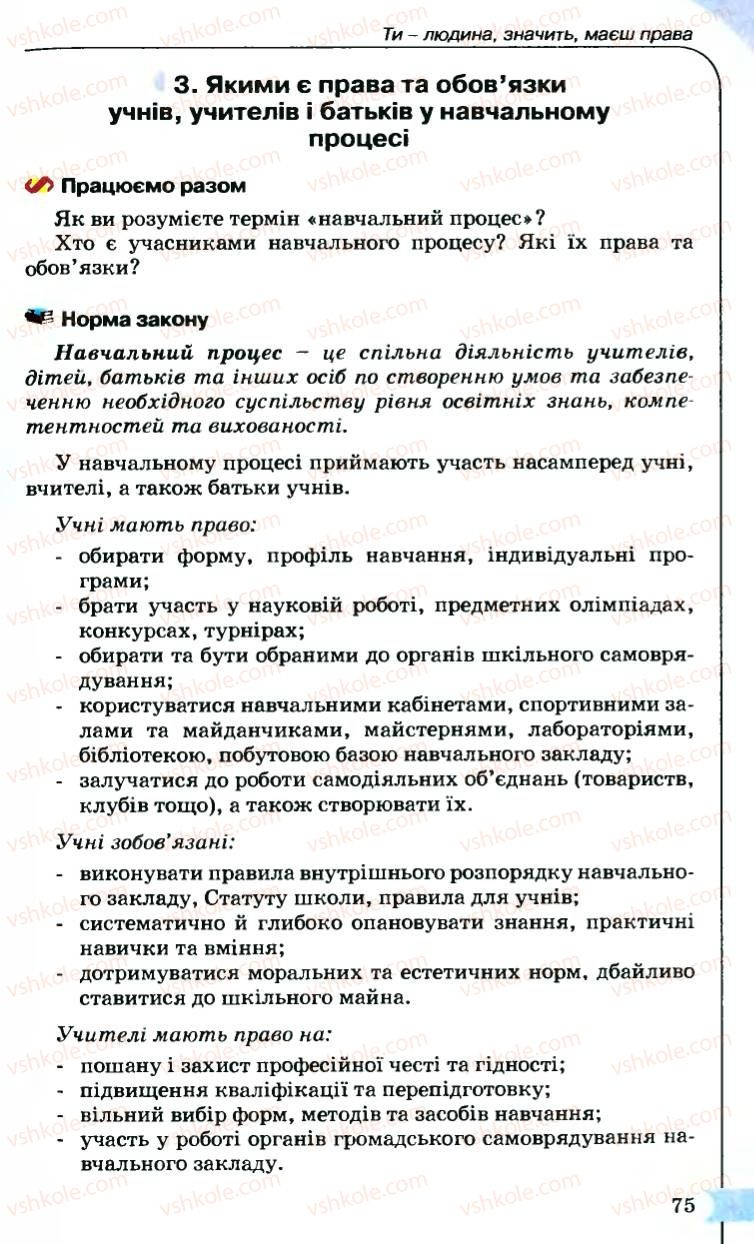 Страница 75 | Підручник Правознавство 9 клас B.Л. Сутковий, Т.М. Філіпенко 2009