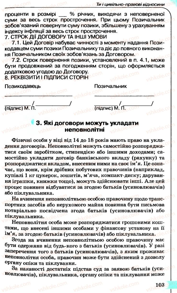 Страница 103 | Підручник Правознавство 9 клас B.Л. Сутковий, Т.М. Філіпенко 2009