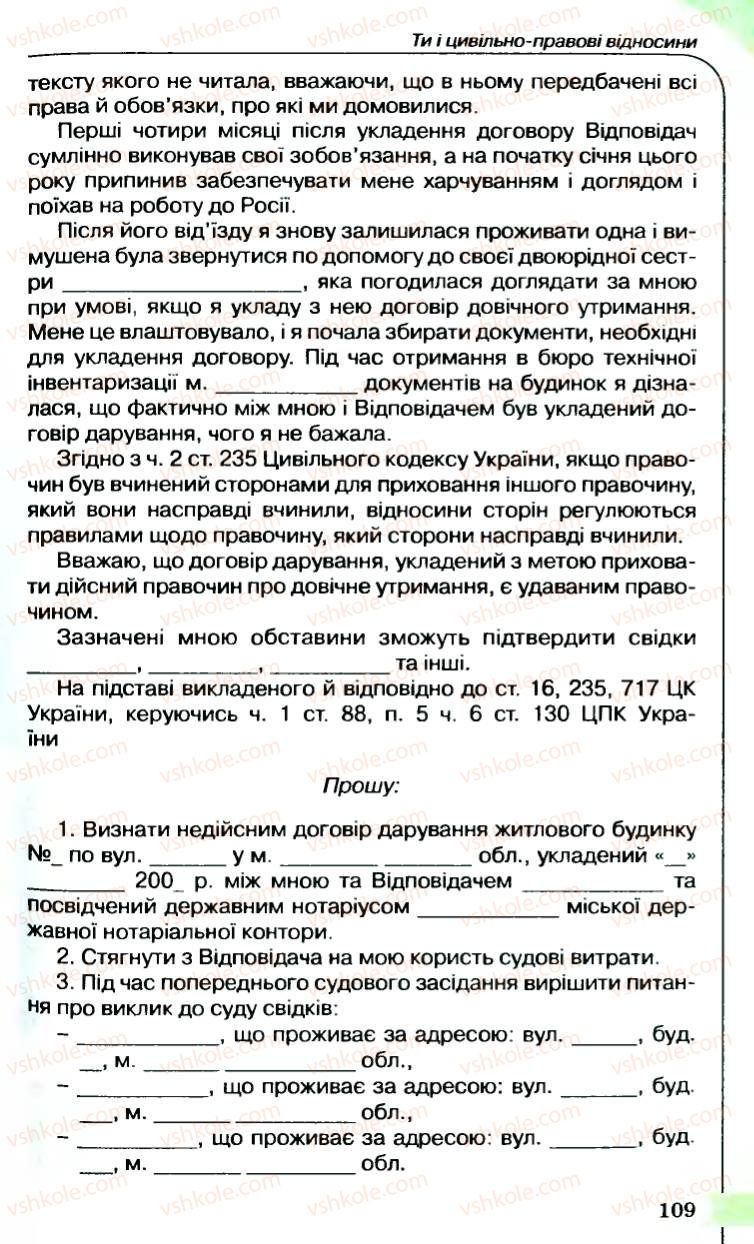 Страница 109 | Підручник Правознавство 9 клас B.Л. Сутковий, Т.М. Філіпенко 2009