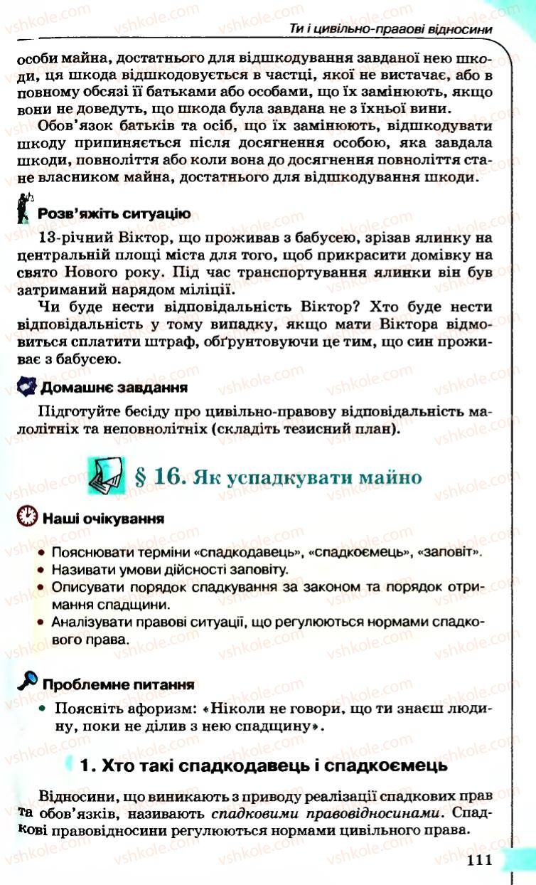 Страница 111 | Підручник Правознавство 9 клас B.Л. Сутковий, Т.М. Філіпенко 2009