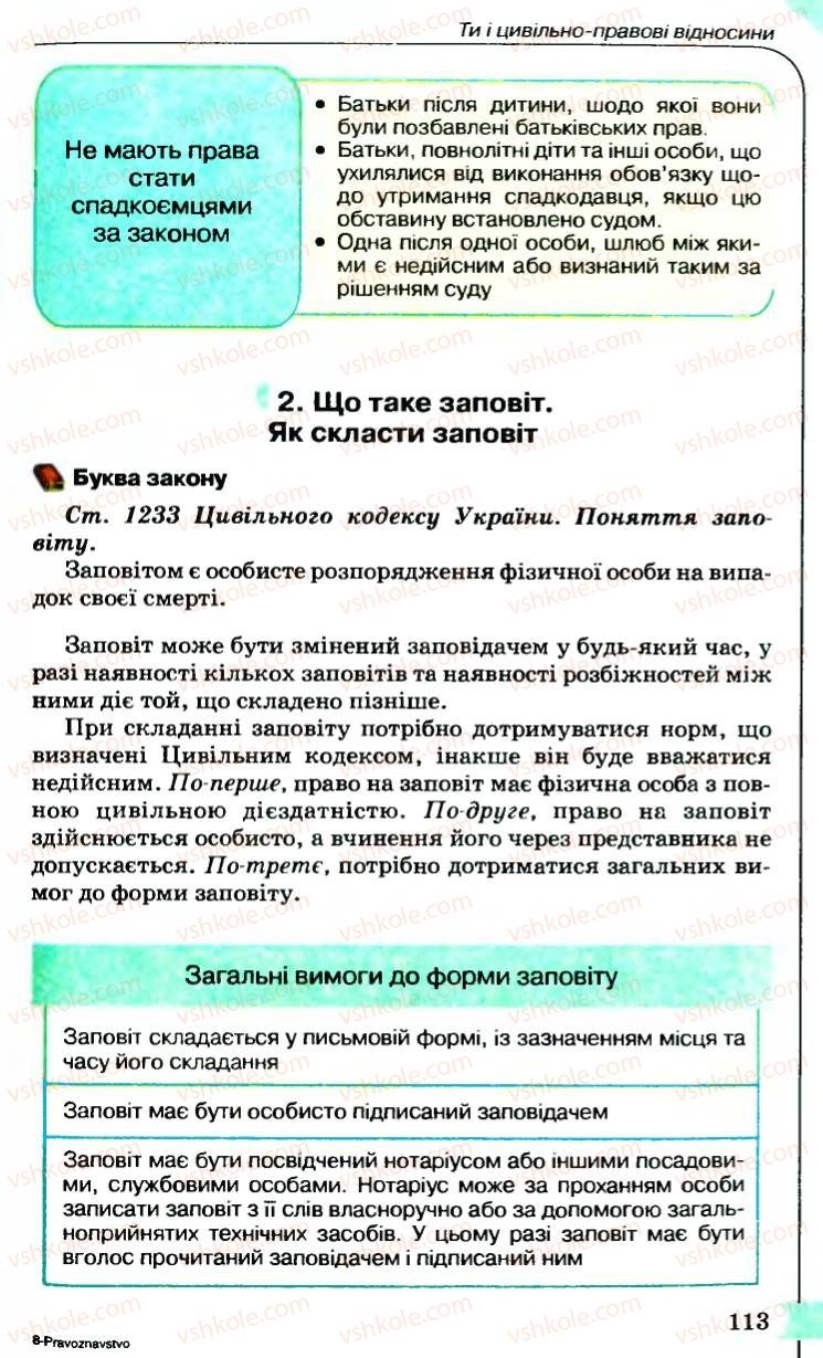Страница 113 | Підручник Правознавство 9 клас B.Л. Сутковий, Т.М. Філіпенко 2009