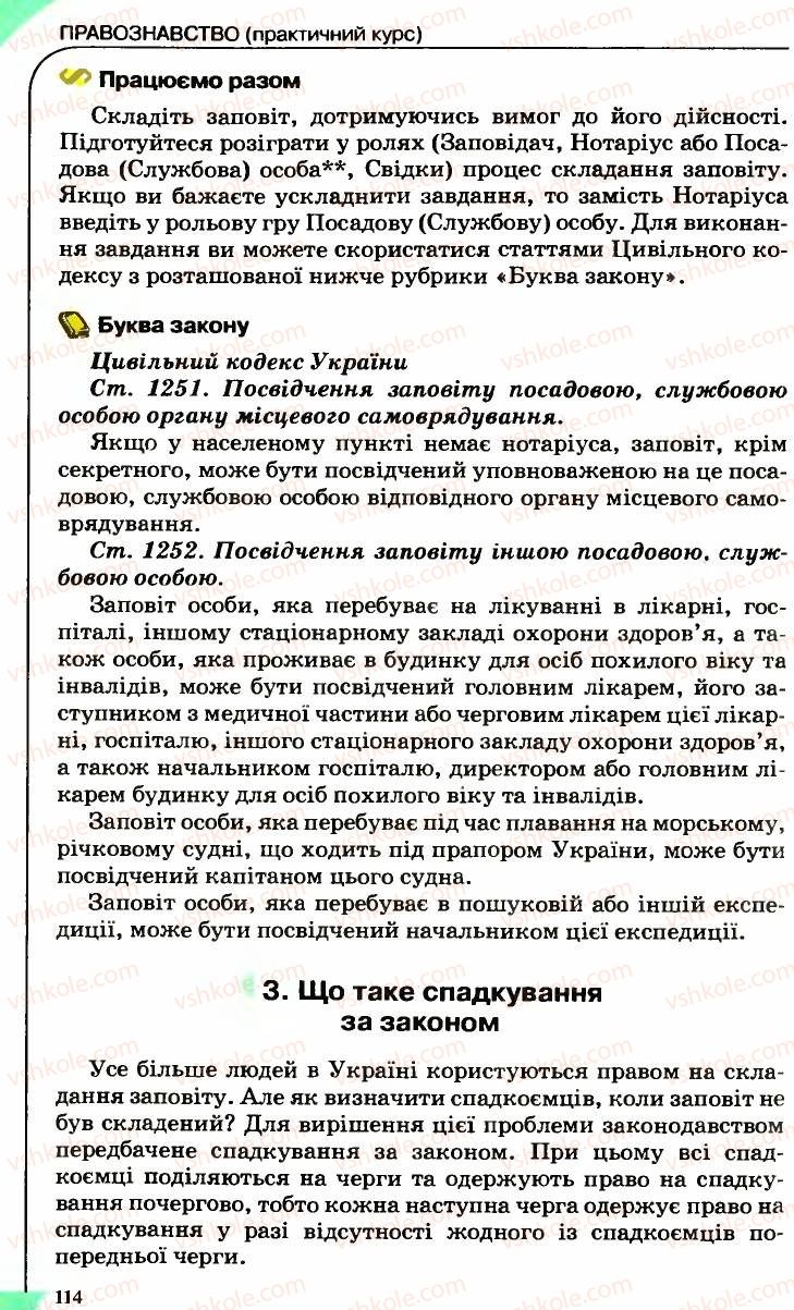 Страница 114 | Підручник Правознавство 9 клас B.Л. Сутковий, Т.М. Філіпенко 2009