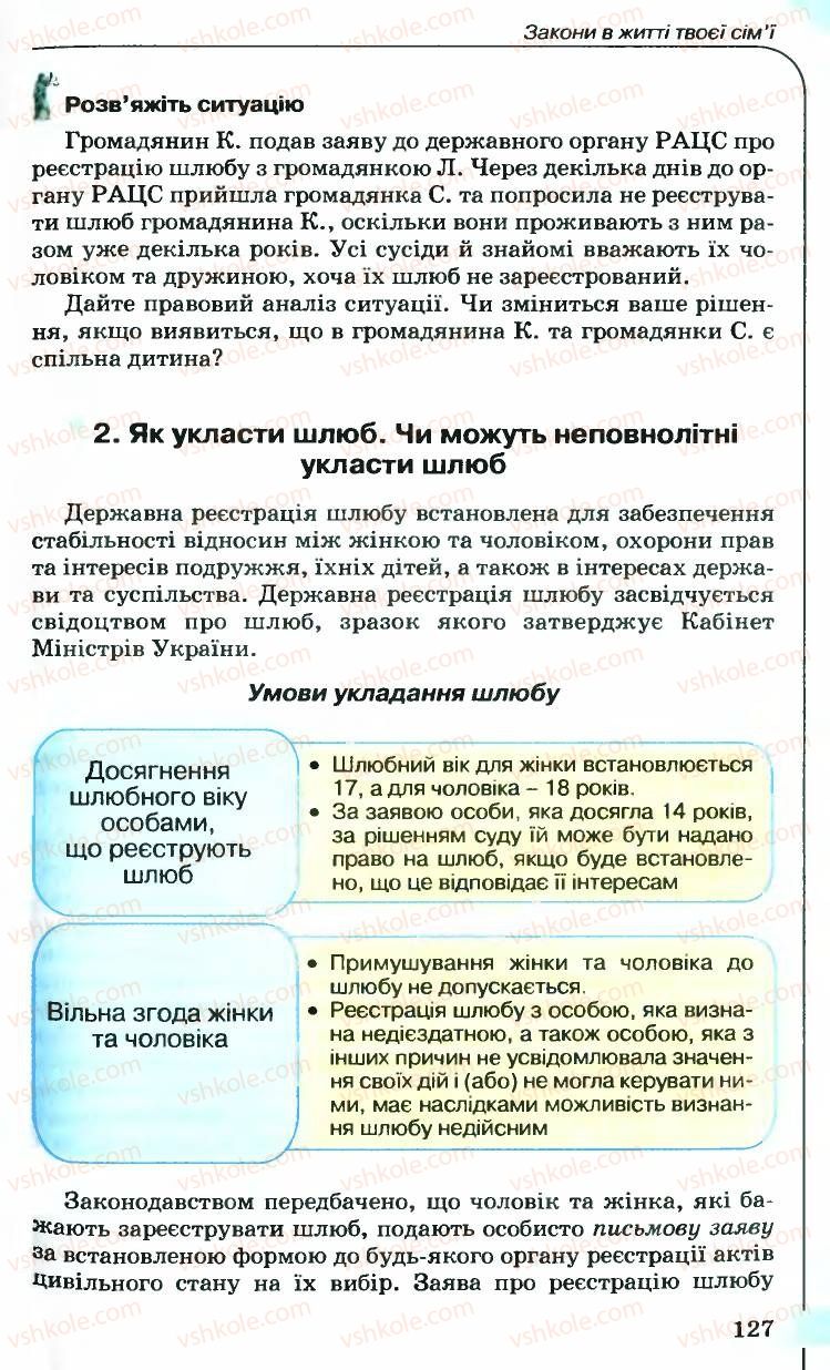 Страница 127 | Підручник Правознавство 9 клас B.Л. Сутковий, Т.М. Філіпенко 2009