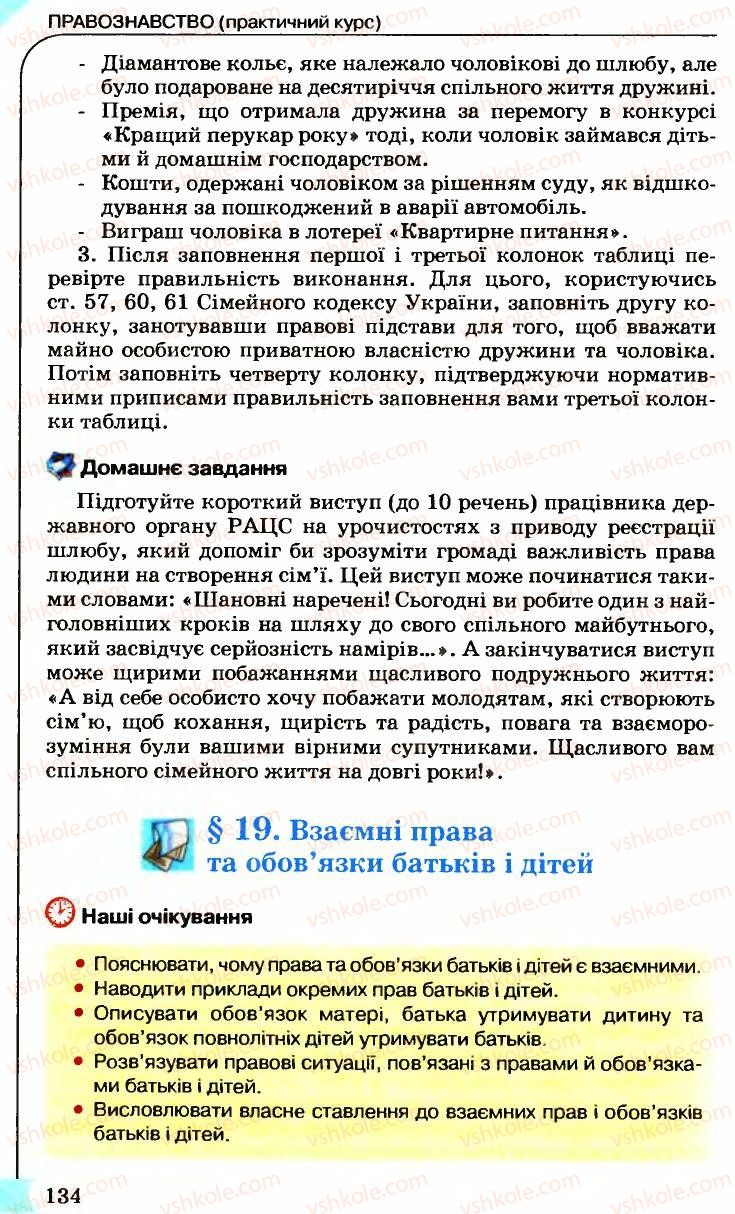 Страница 134 | Підручник Правознавство 9 клас B.Л. Сутковий, Т.М. Філіпенко 2009