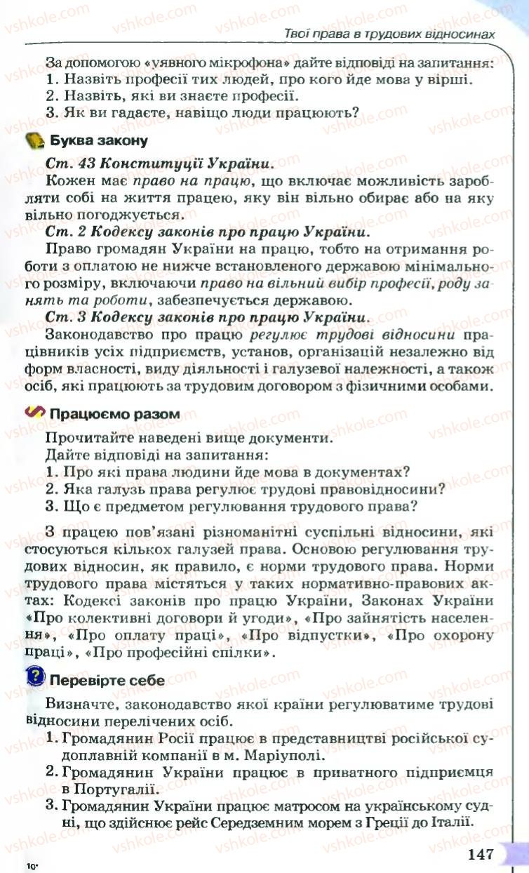 Страница 147 | Підручник Правознавство 9 клас B.Л. Сутковий, Т.М. Філіпенко 2009