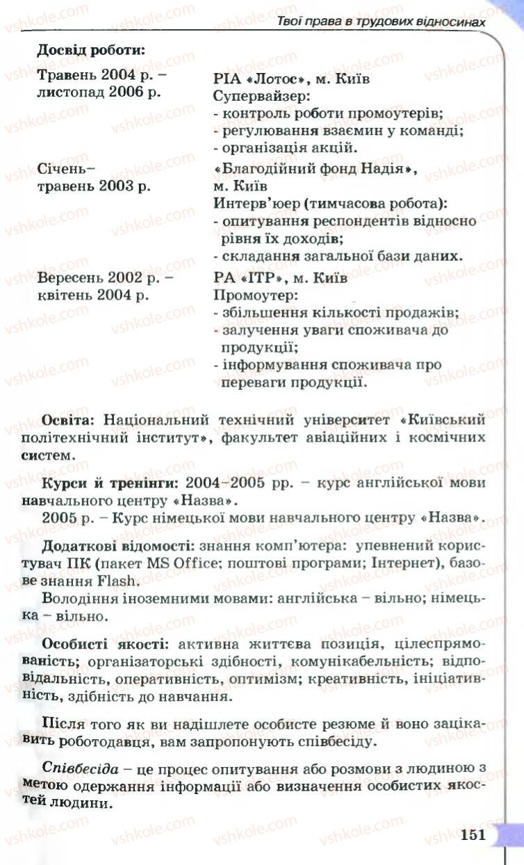 Страница 151 | Підручник Правознавство 9 клас B.Л. Сутковий, Т.М. Філіпенко 2009