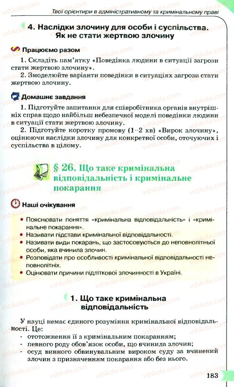 Страница 183 | Підручник Правознавство 9 клас B.Л. Сутковий, Т.М. Філіпенко 2009