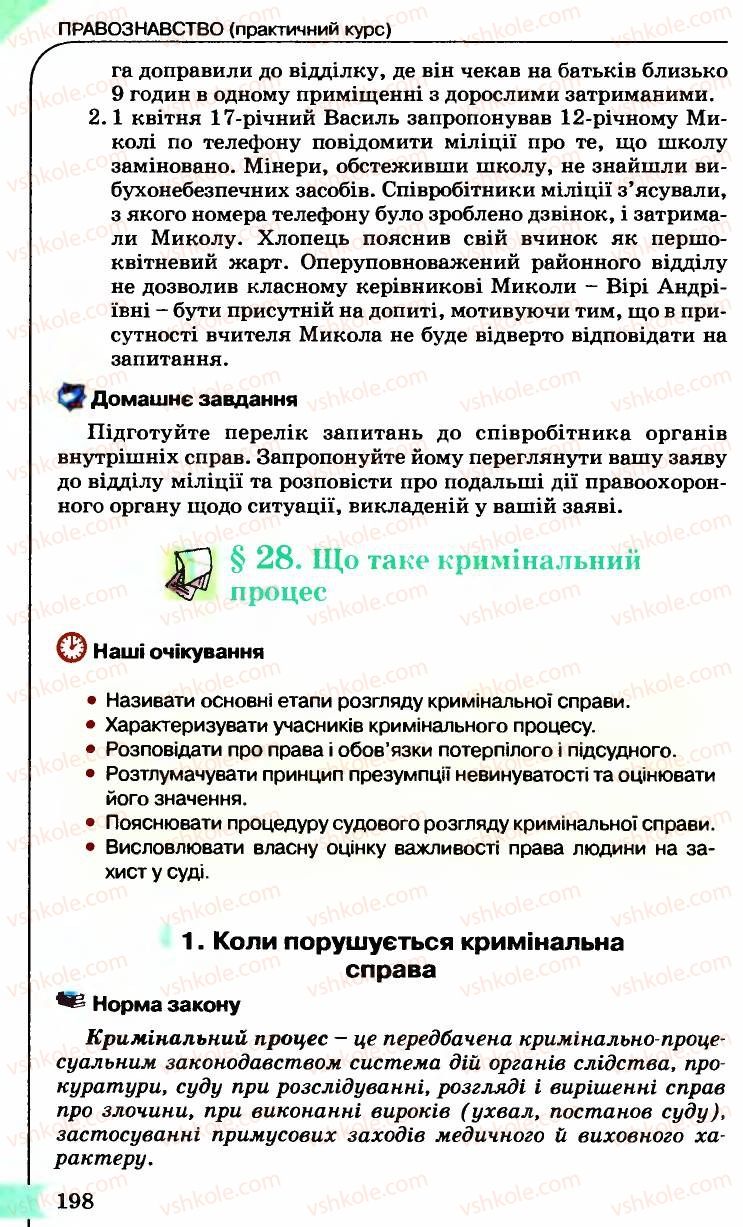 Страница 198 | Підручник Правознавство 9 клас B.Л. Сутковий, Т.М. Філіпенко 2009