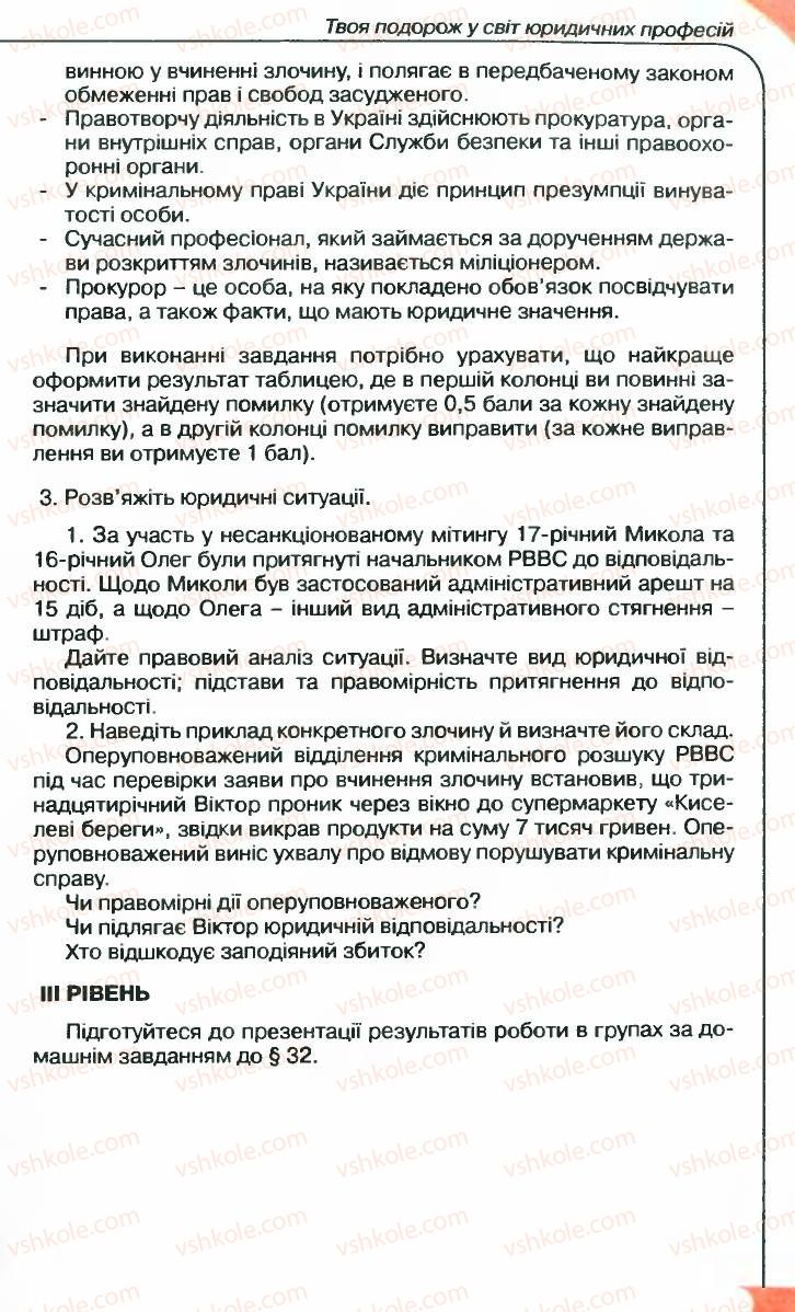 Страница 213 | Підручник Правознавство 9 клас B.Л. Сутковий, Т.М. Філіпенко 2009