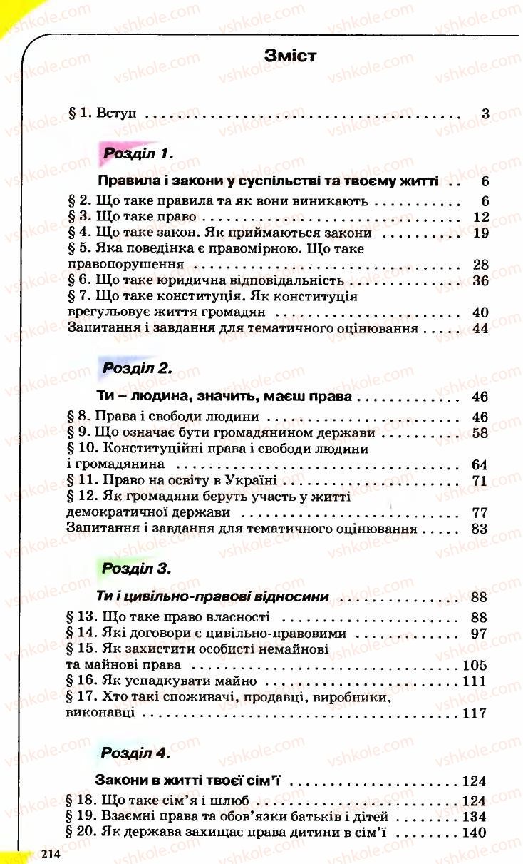 Страница 214 | Підручник Правознавство 9 клас B.Л. Сутковий, Т.М. Філіпенко 2009