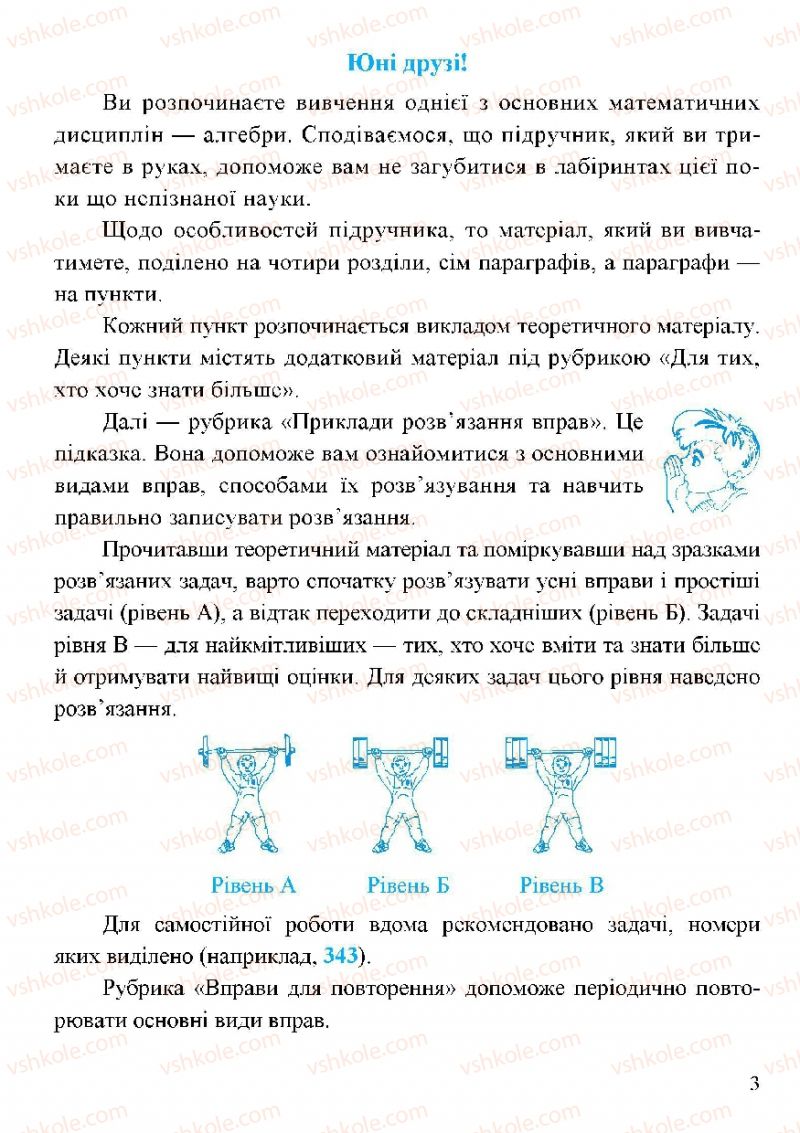 Страница 3 | Підручник Алгебра 7 клас Г.М. Янченко, В.Р. Кравчук 2008