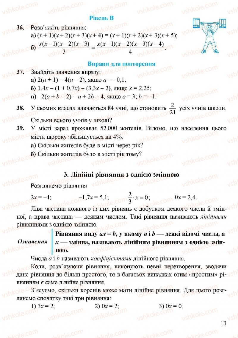 Страница 13 | Підручник Алгебра 7 клас Г.М. Янченко, В.Р. Кравчук 2008