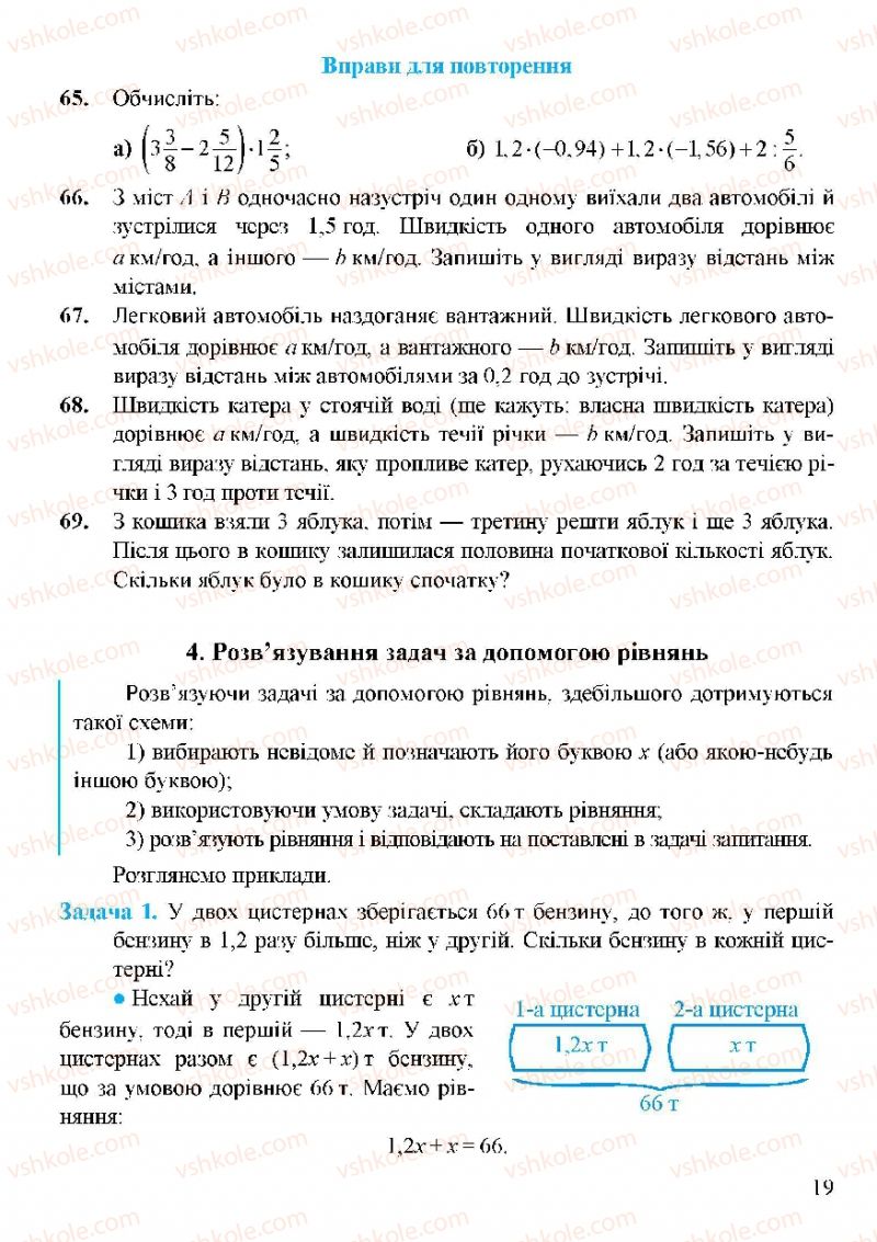 Страница 19 | Підручник Алгебра 7 клас Г.М. Янченко, В.Р. Кравчук 2008