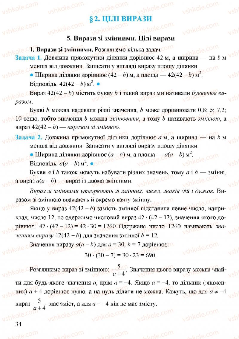 Страница 34 | Підручник Алгебра 7 клас Г.М. Янченко, В.Р. Кравчук 2008
