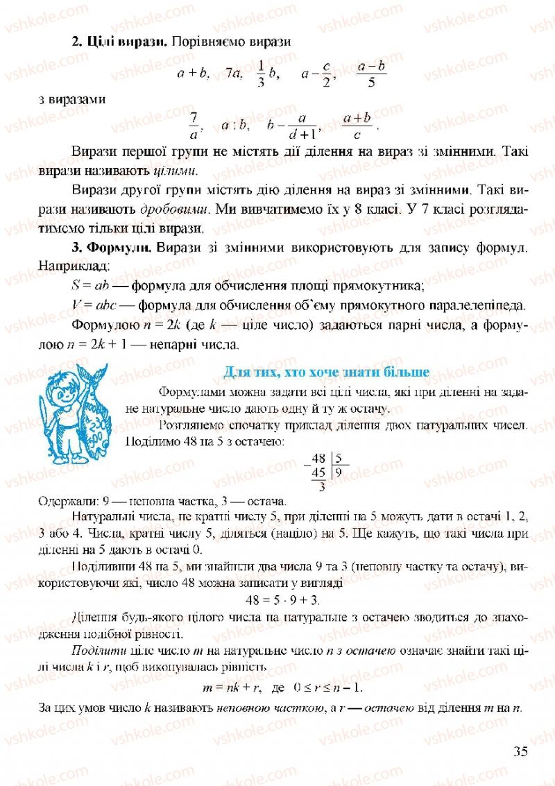 Страница 35 | Підручник Алгебра 7 клас Г.М. Янченко, В.Р. Кравчук 2008