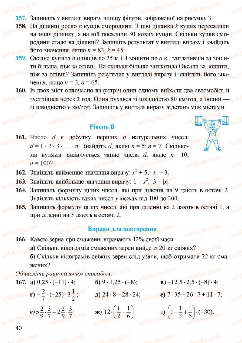 Страница 40 | Підручник Алгебра 7 клас Г.М. Янченко, В.Р. Кравчук 2008