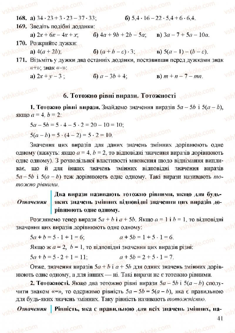 Страница 41 | Підручник Алгебра 7 клас Г.М. Янченко, В.Р. Кравчук 2008