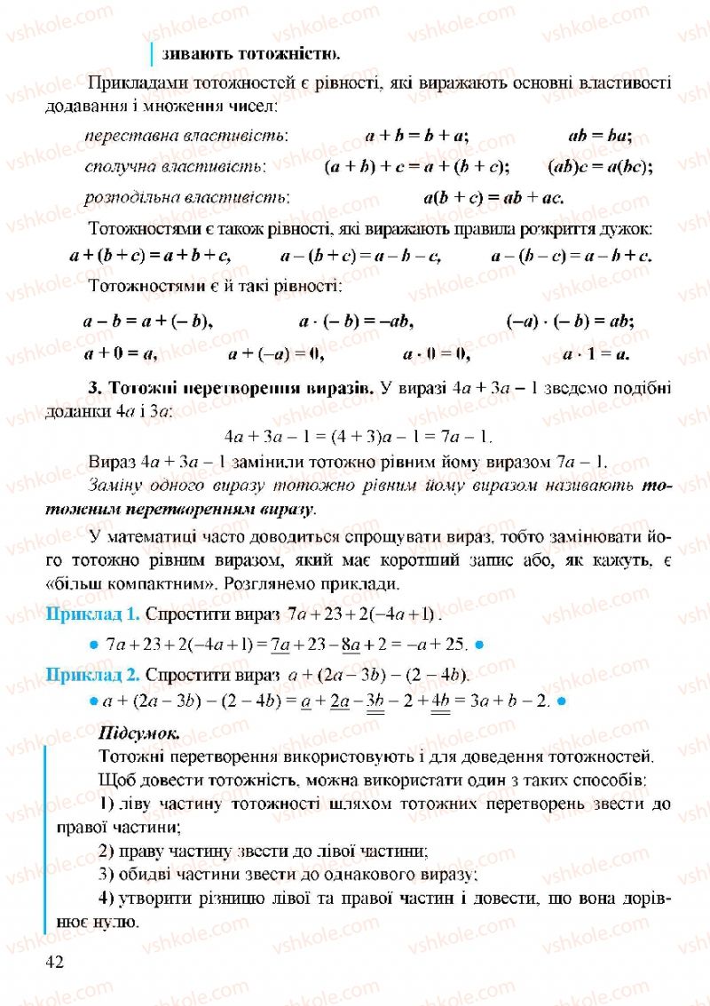 Страница 42 | Підручник Алгебра 7 клас Г.М. Янченко, В.Р. Кравчук 2008