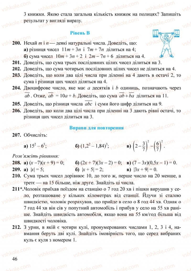 Страница 46 | Підручник Алгебра 7 клас Г.М. Янченко, В.Р. Кравчук 2008